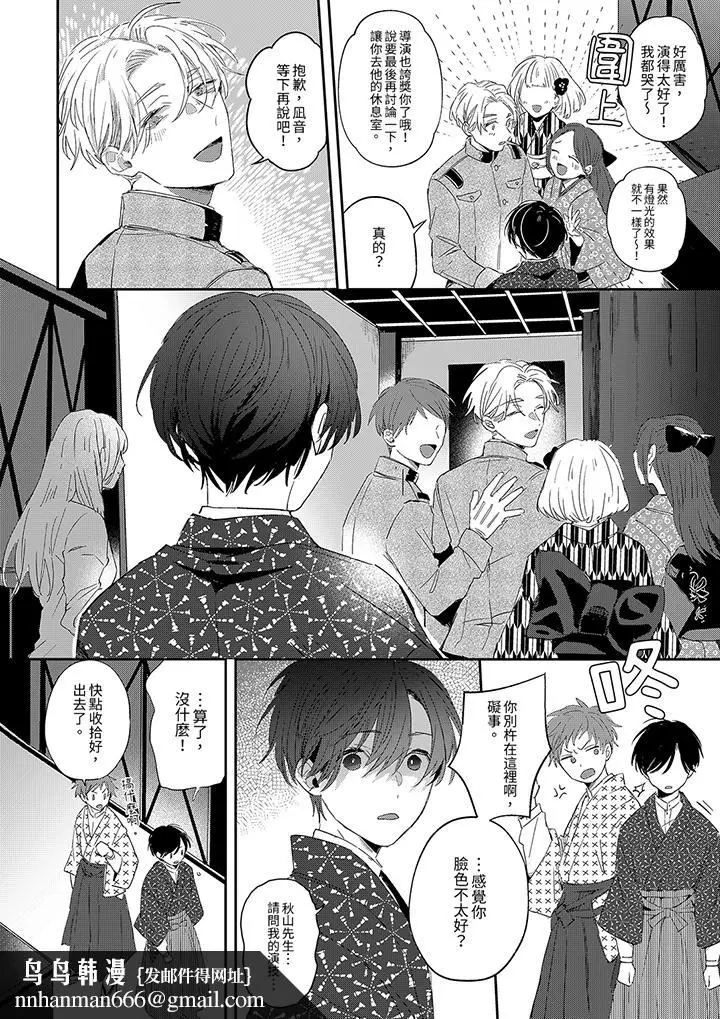 漫画《假戏真做吃掉我》第8话第9张图