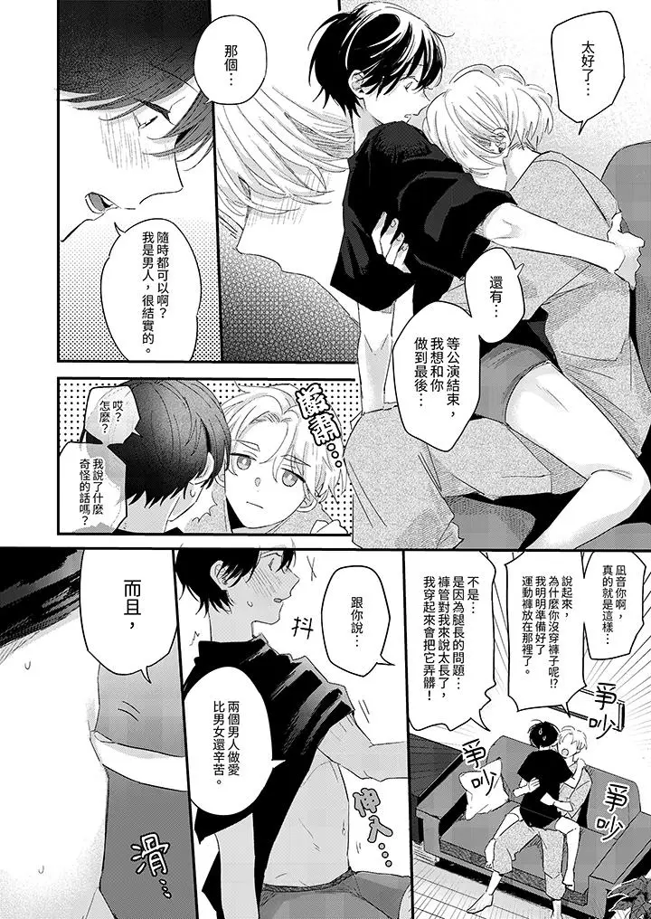 漫画《假戏真做吃掉我》第10话第10张图