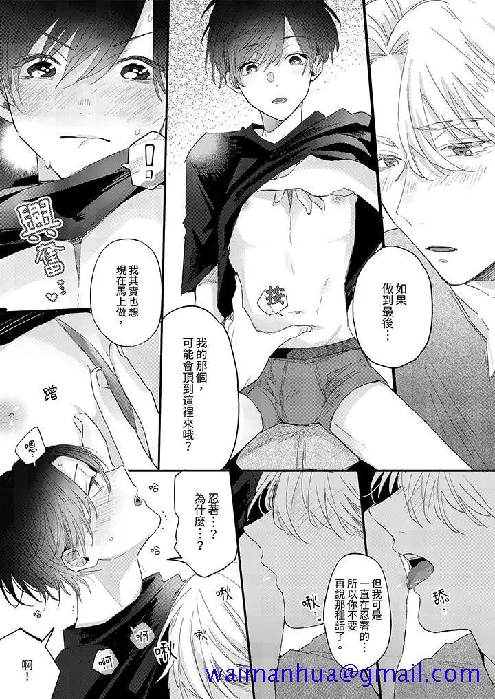 漫画《假戏真做吃掉我》第10话第11张图
