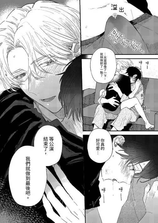 漫画《假戏真做吃掉我》第10话第14张图