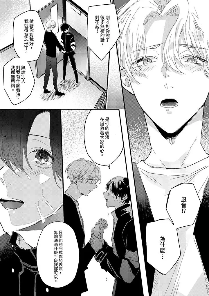 漫画《假戏真做吃掉我》第10话第3张图