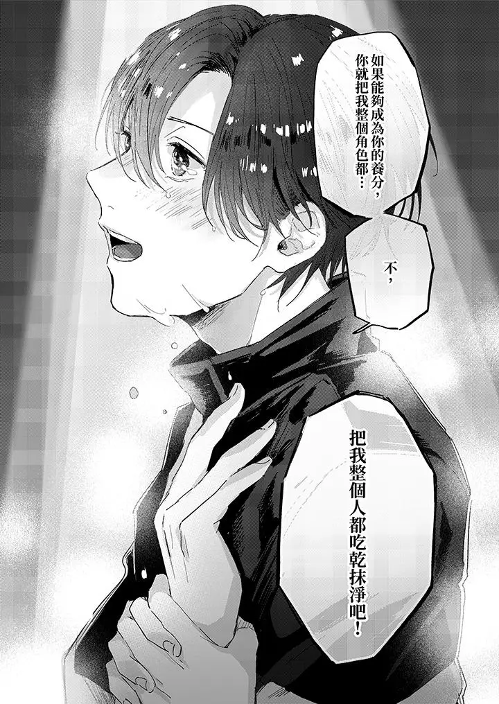 漫画《假戏真做吃掉我》第10话第4张图