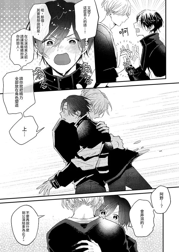 漫画《假戏真做吃掉我》第10话第5张图