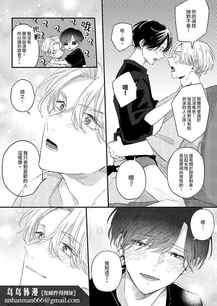 漫画《假戏真做吃掉我》第10话第9张图
