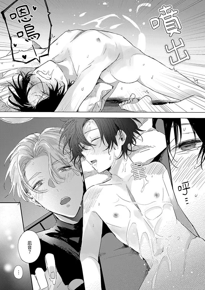 漫画《假戏真做吃掉我》第7话第10张图