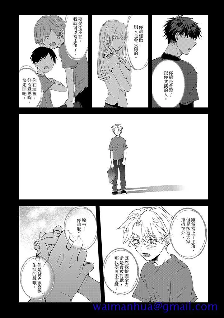 漫画《假戏真做吃掉我》第7话第11张图