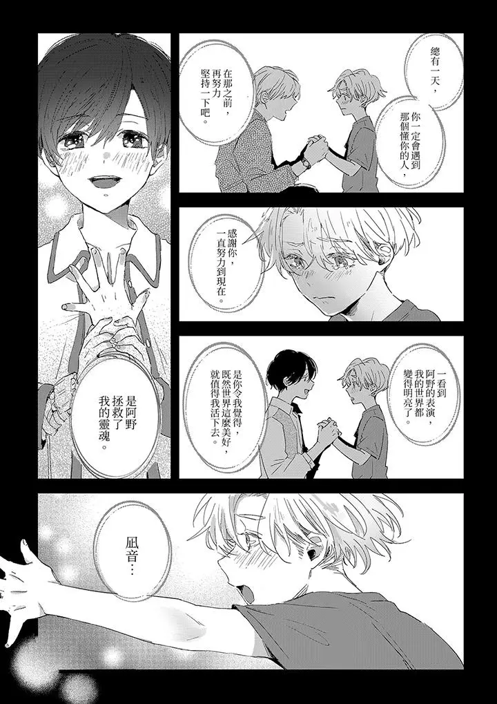 漫画《假戏真做吃掉我》第7话第12张图