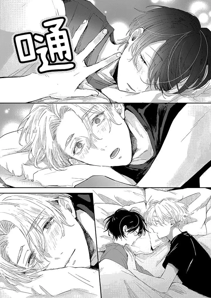漫画《假戏真做吃掉我》第7话第13张图