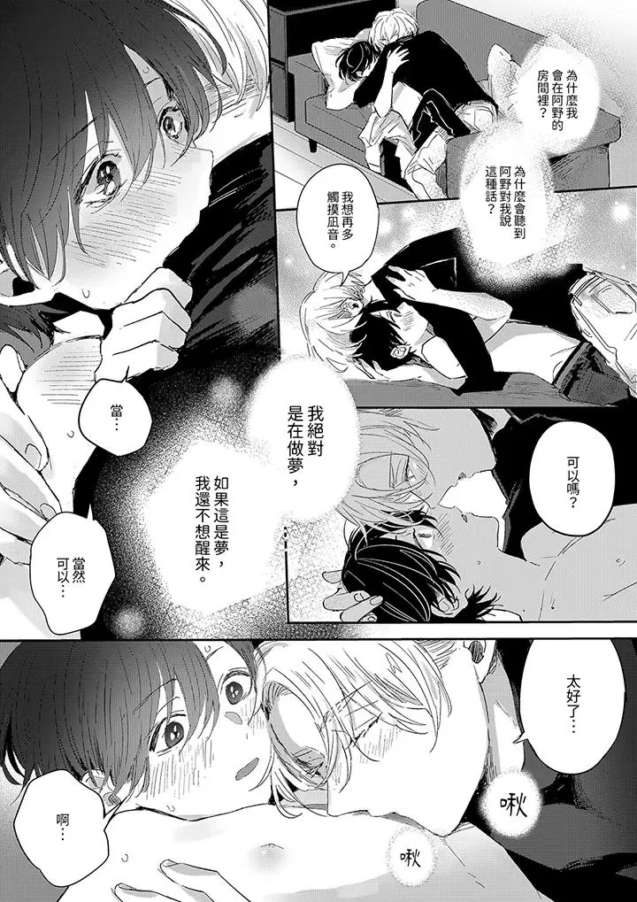 漫画《假戏真做吃掉我》第7话第2张图