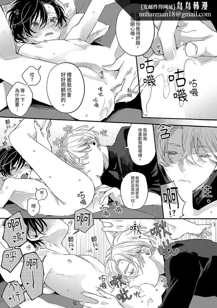 漫画《假戏真做吃掉我》第7话第8张图