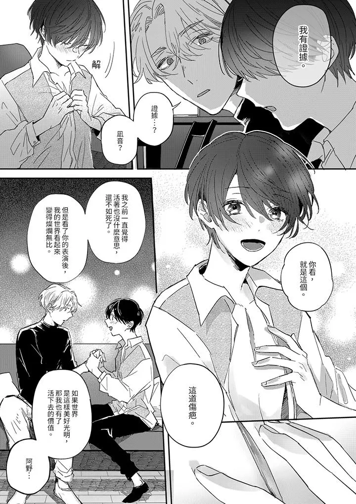 漫画《假戏真做吃掉我》第6话第10张图