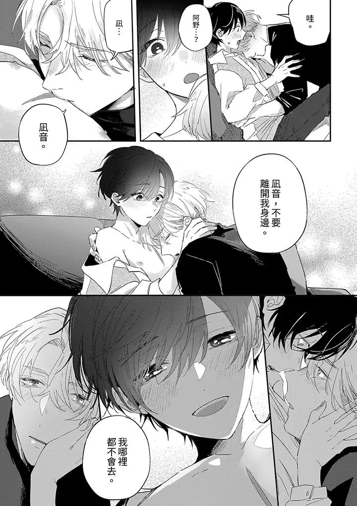 漫画《假戏真做吃掉我》第6话第12张图