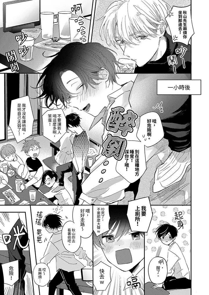漫画《假戏真做吃掉我》第6话第2张图