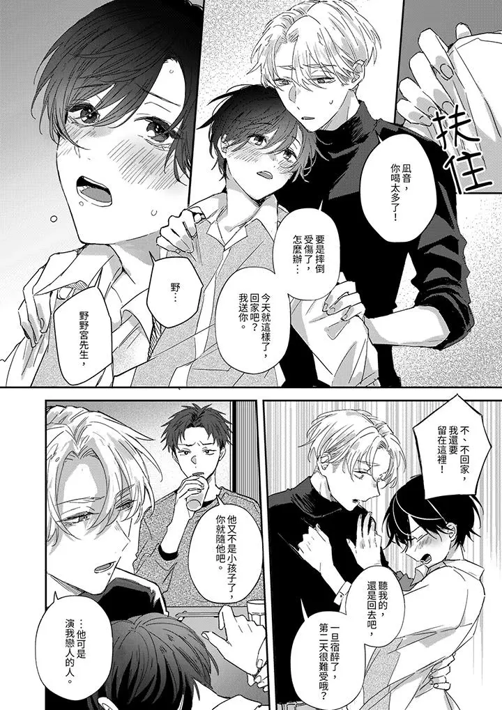 漫画《假戏真做吃掉我》第6话第3张图
