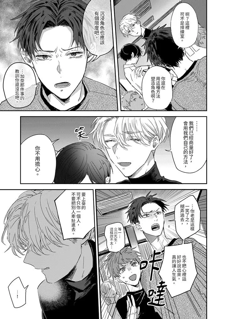 漫画《假戏真做吃掉我》第6话第4张图