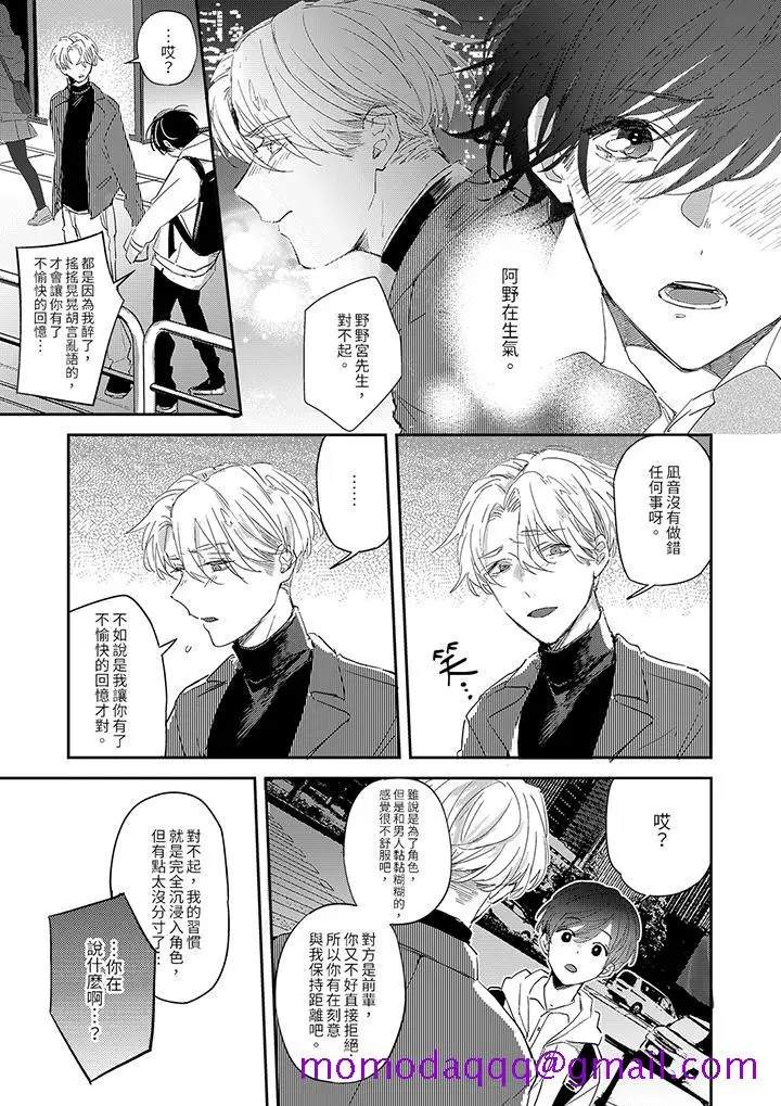 漫画《假戏真做吃掉我》第6话第6张图
