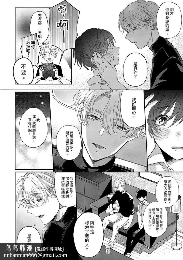 漫画《假戏真做吃掉我》第6话第9张图