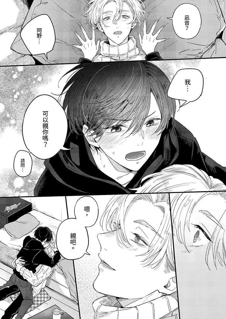 漫画《假戏真做吃掉我》第13话第10张图