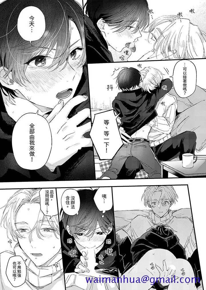 漫画《假戏真做吃掉我》第13话第11张图