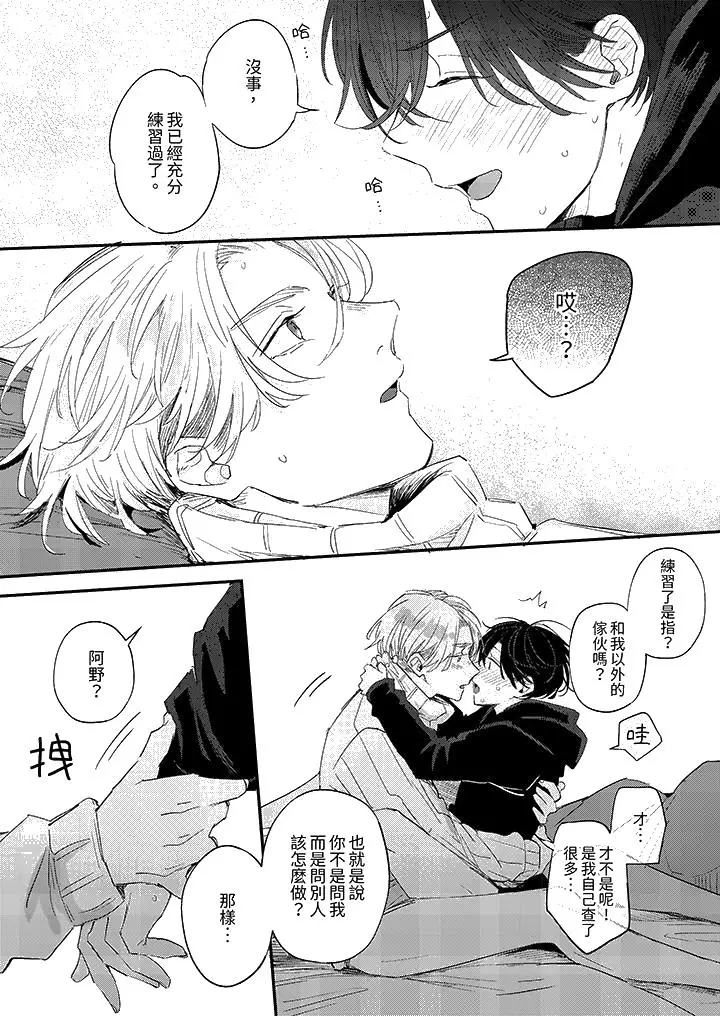 漫画《假戏真做吃掉我》第13话第13张图