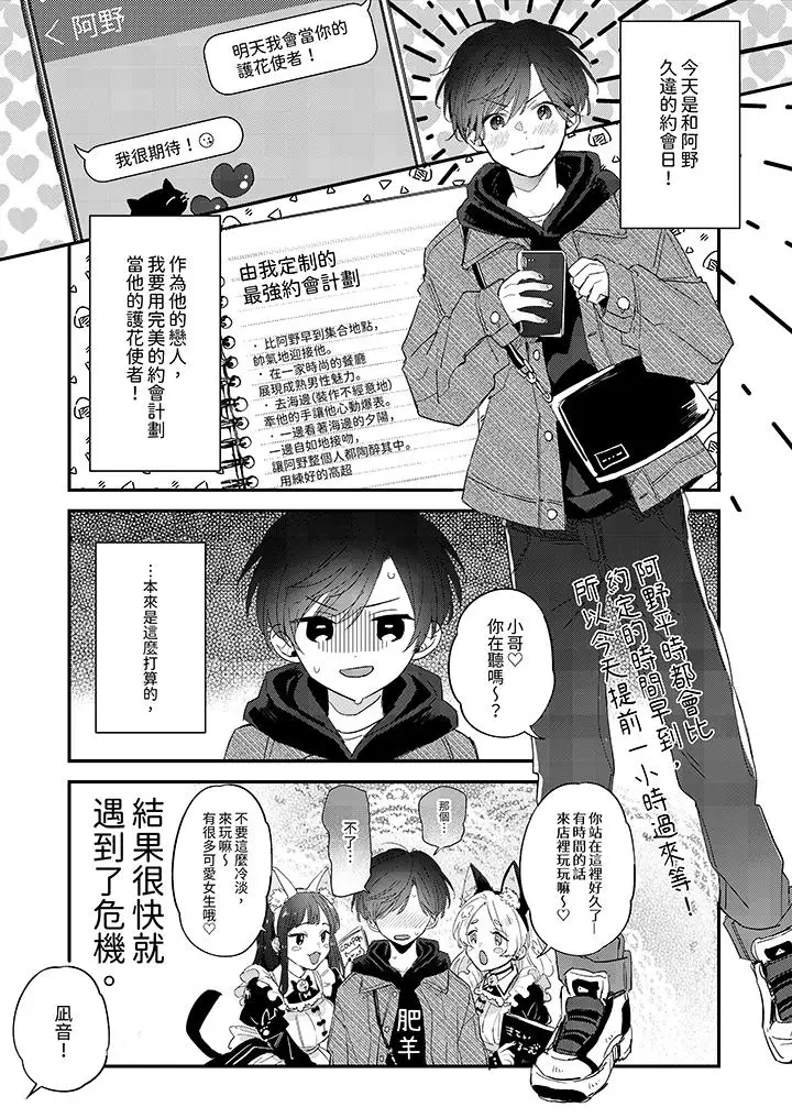 漫画《假戏真做吃掉我》第13话第2张图