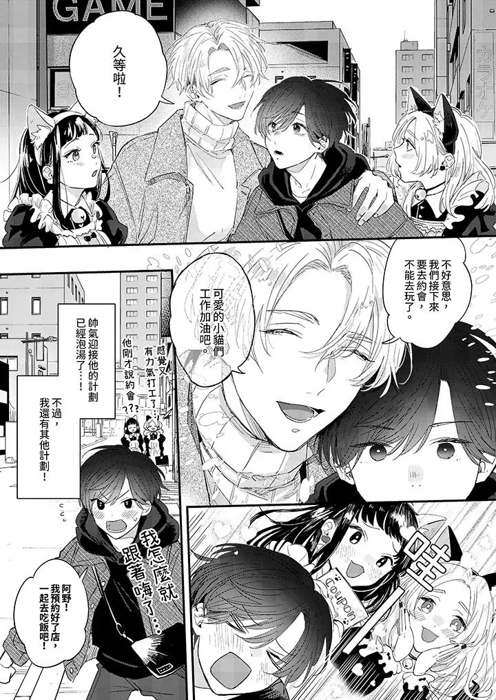 漫画《假戏真做吃掉我》第13话第3张图
