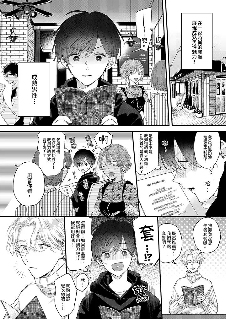 漫画《假戏真做吃掉我》第13话第4张图