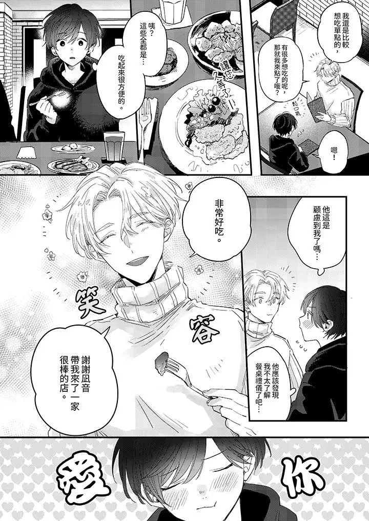 漫画《假戏真做吃掉我》第13话第5张图