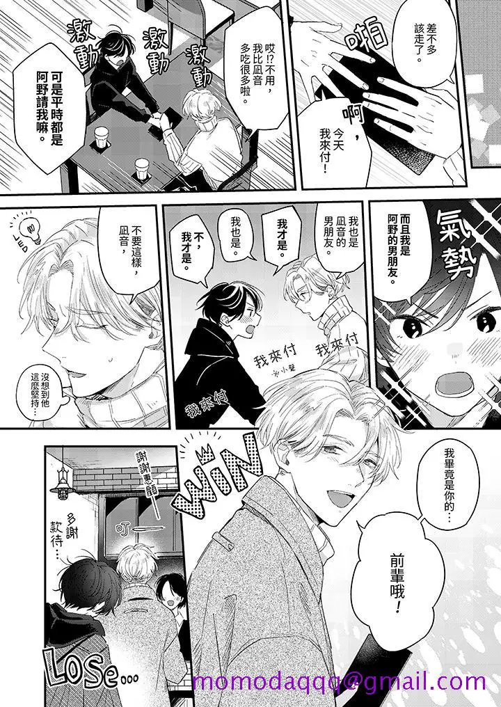 漫画《假戏真做吃掉我》第13话第6张图