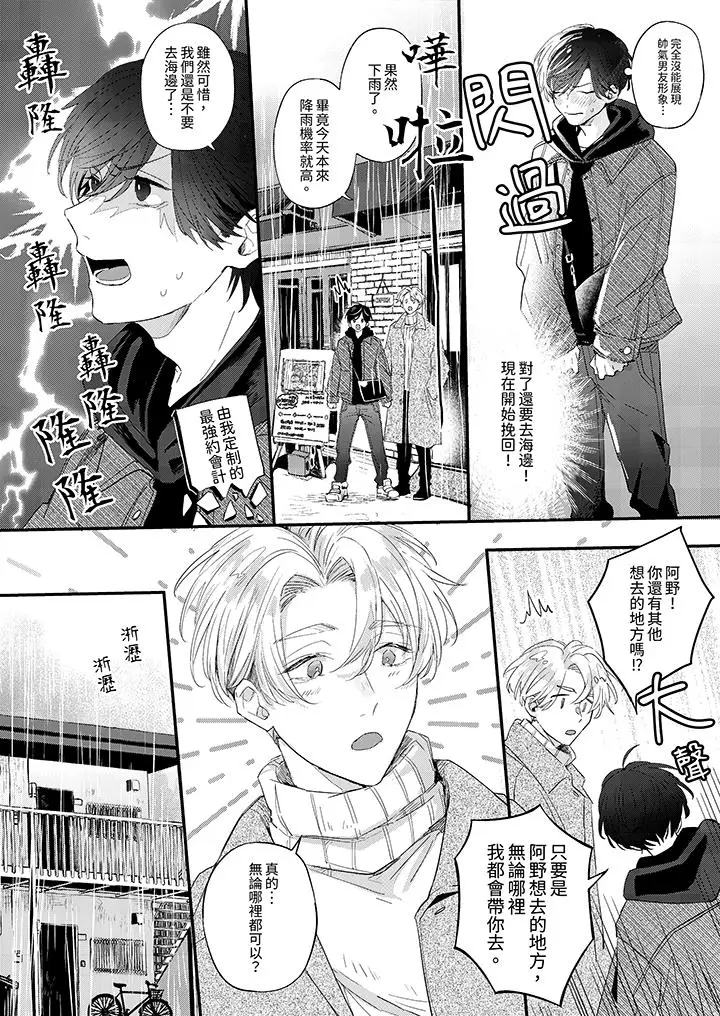 漫画《假戏真做吃掉我》第13话第7张图