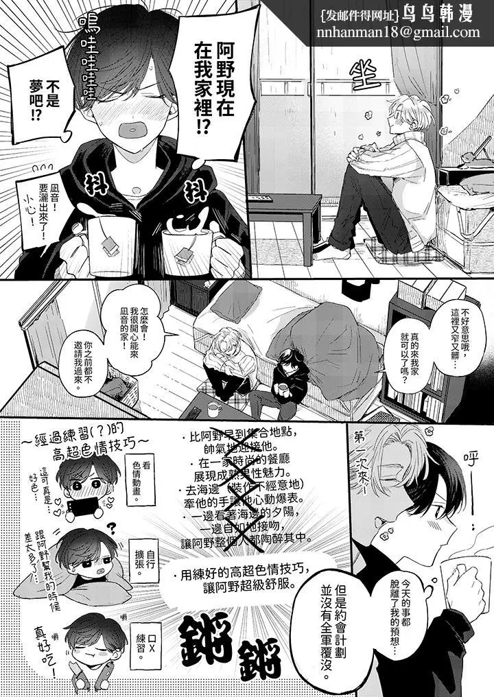 漫画《假戏真做吃掉我》第13话第8张图