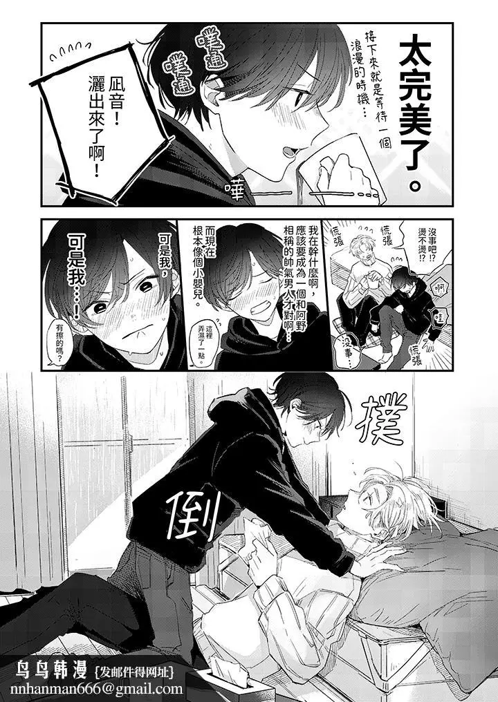 漫画《假戏真做吃掉我》第13话第9张图