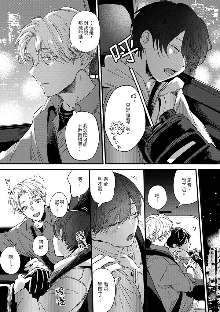 漫画《假戏真做吃掉我》第4话第10张图