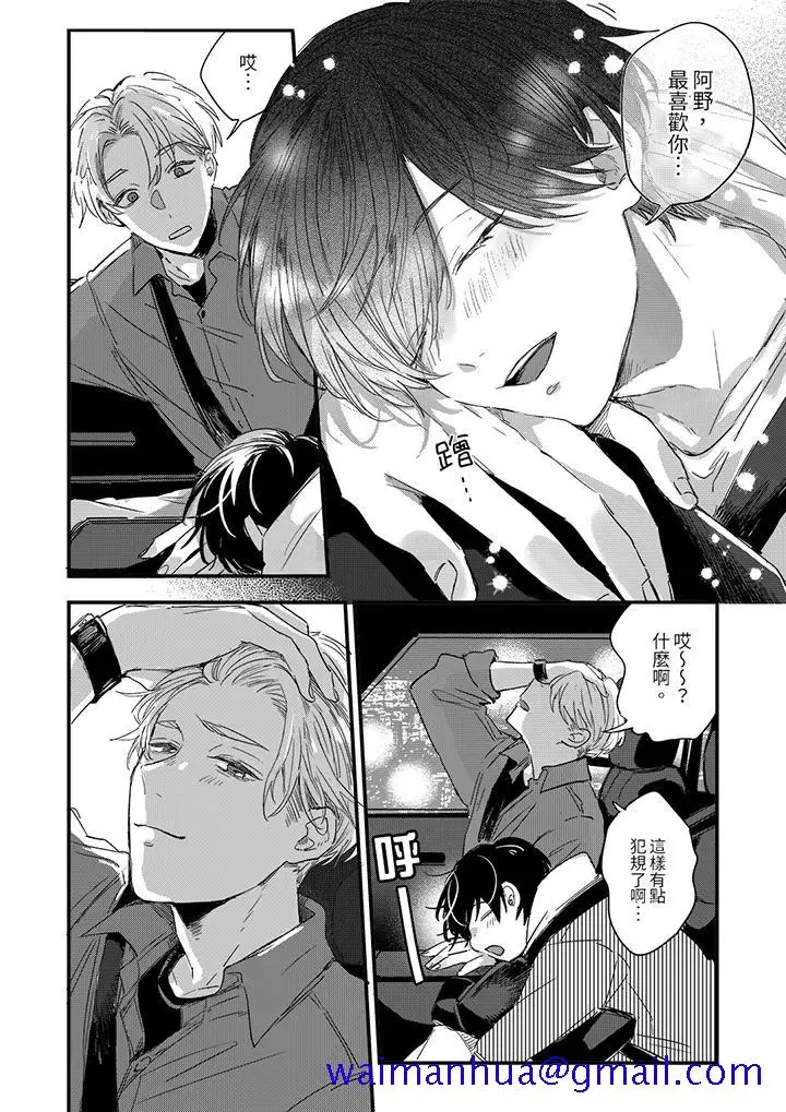 漫画《假戏真做吃掉我》第4话第11张图