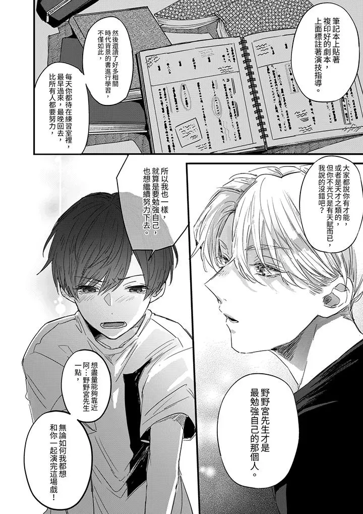 漫画《假戏真做吃掉我》第4话第3张图