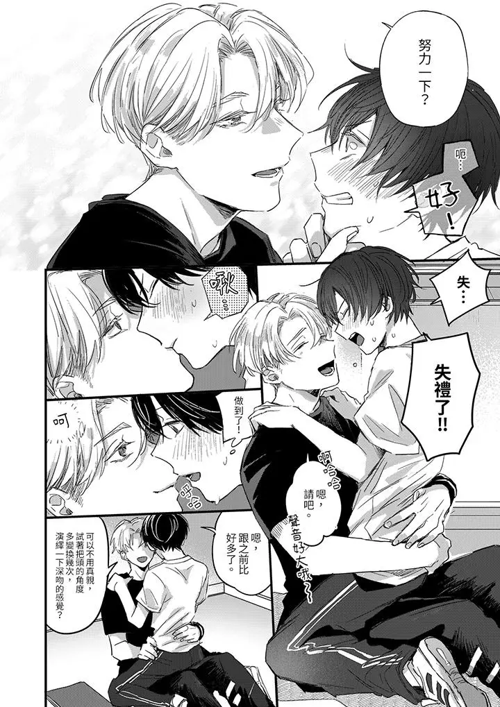 漫画《假戏真做吃掉我》第4话第5张图