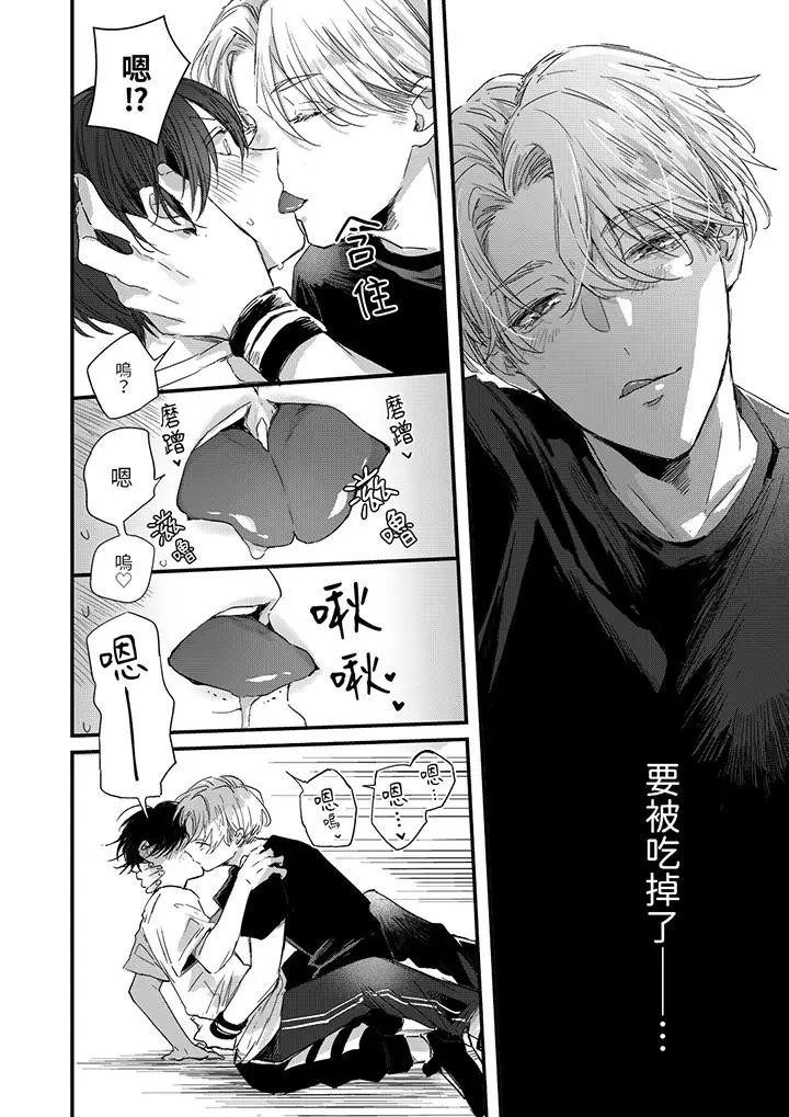 漫画《假戏真做吃掉我》第4话第7张图