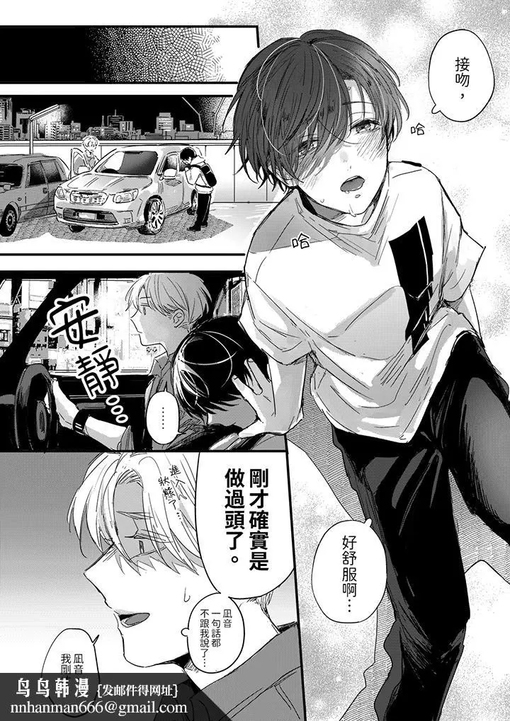 漫画《假戏真做吃掉我》第4话第9张图