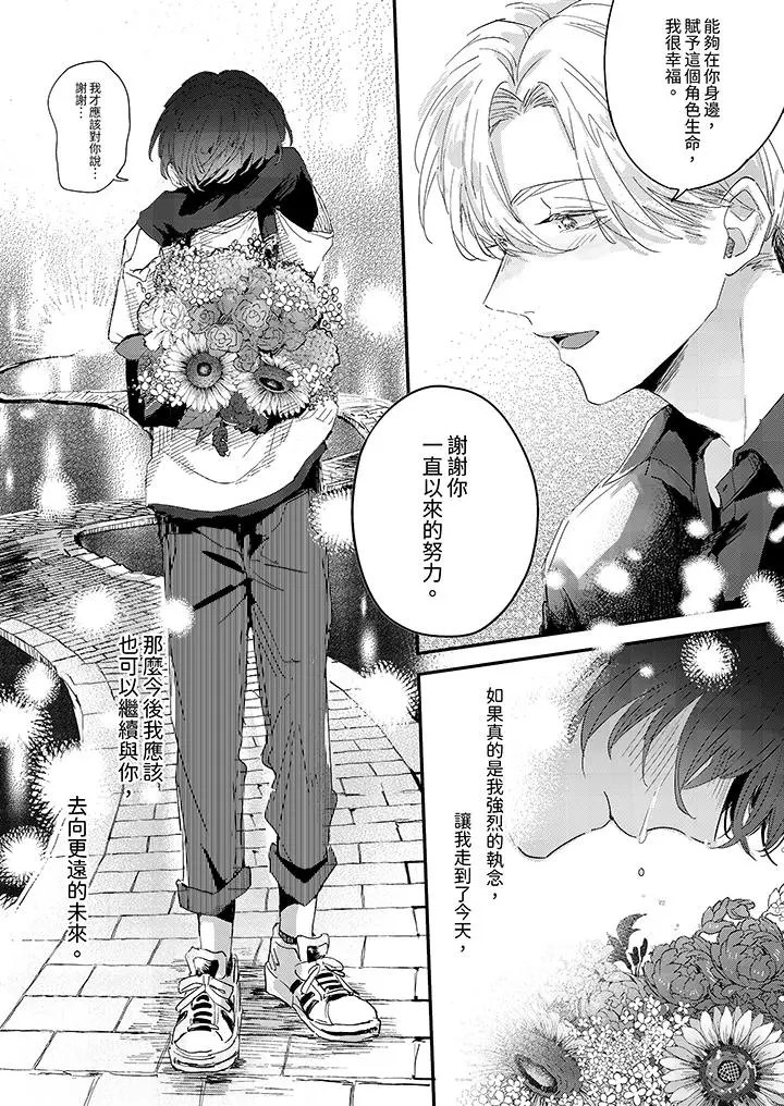 漫画《假戏真做吃掉我》第11话第10张图