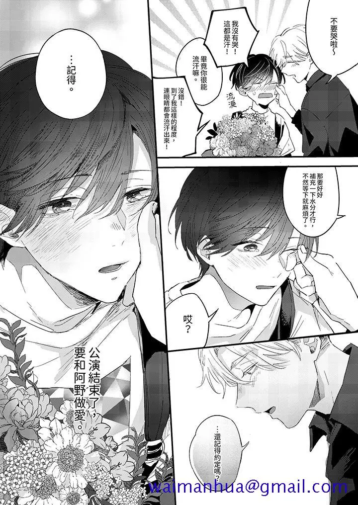 漫画《假戏真做吃掉我》第11话第11张图