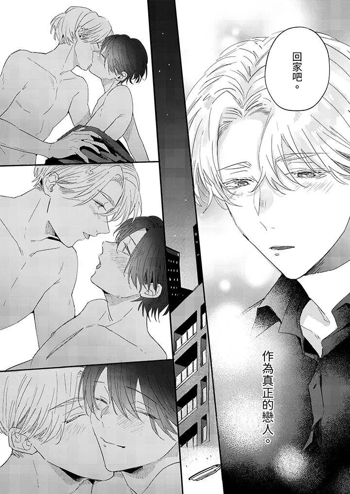 漫画《假戏真做吃掉我》第11话第12张图