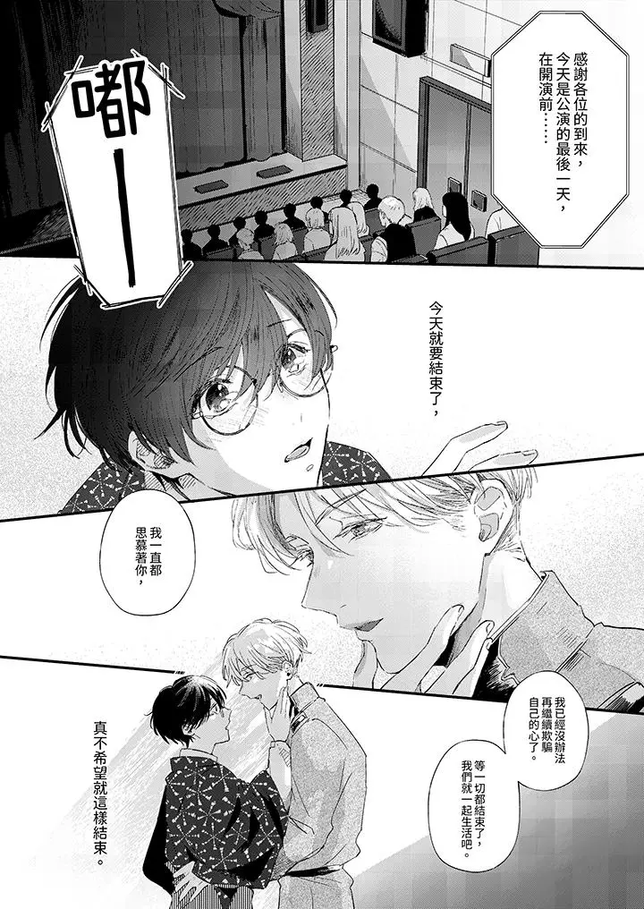 漫画《假戏真做吃掉我》第11话第2张图