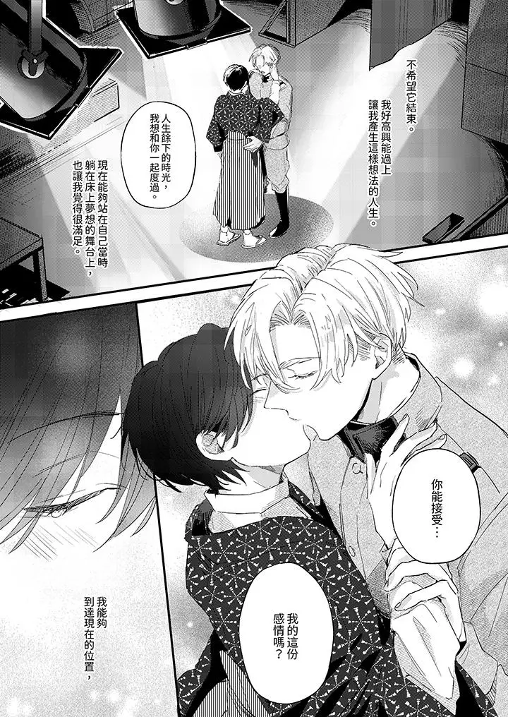漫画《假戏真做吃掉我》第11话第3张图