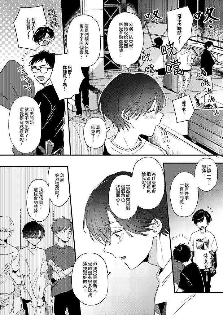 漫画《假戏真做吃掉我》第11话第5张图