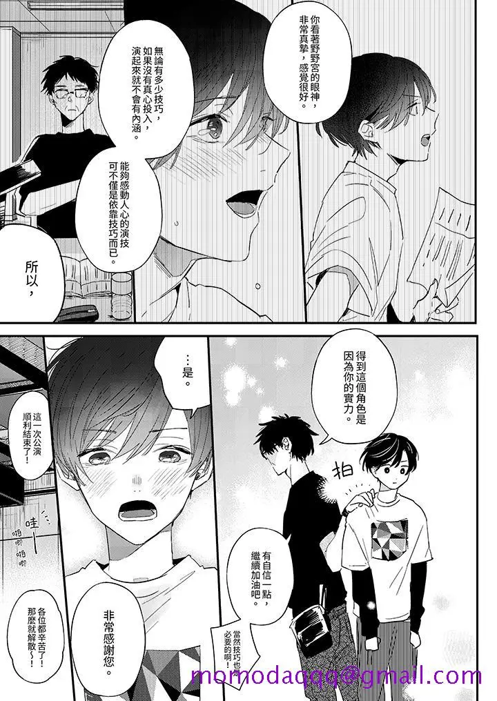 漫画《假戏真做吃掉我》第11话第6张图