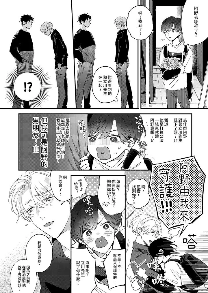 漫画《假戏真做吃掉我》第11话第7张图