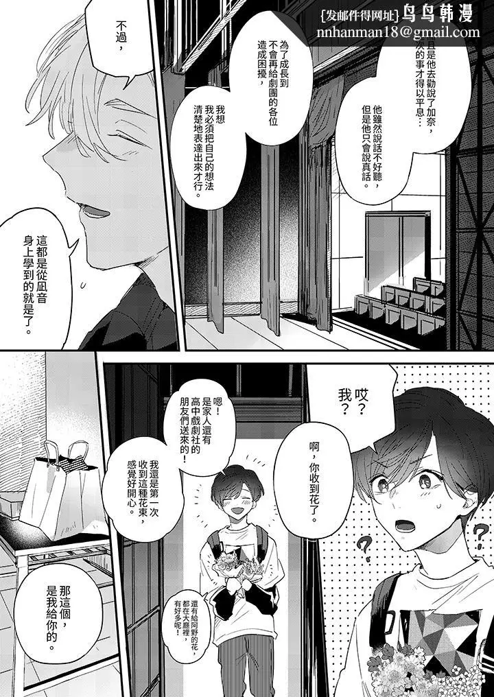 漫画《假戏真做吃掉我》第11话第8张图