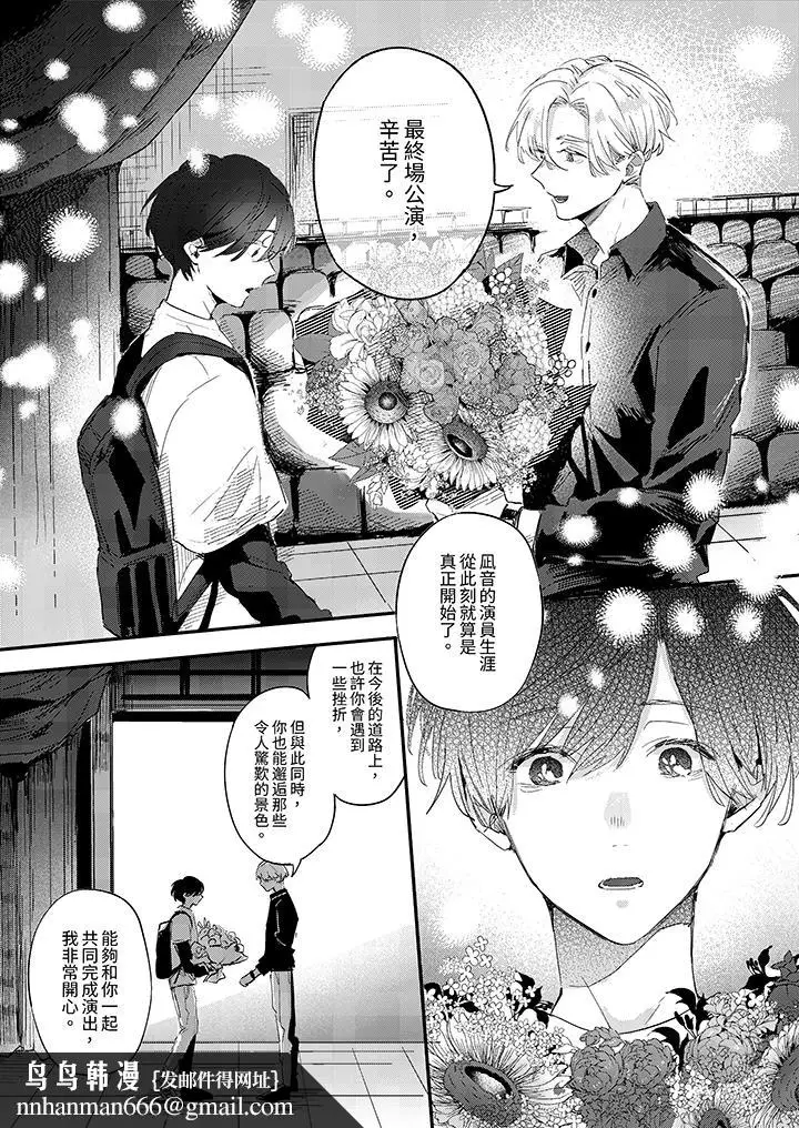 漫画《假戏真做吃掉我》第11话第9张图