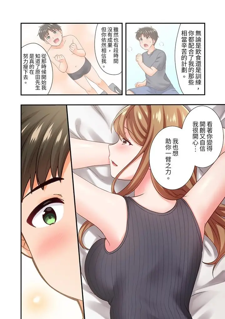 漫画《恋爱禁止的同居～我们来锻炼吧？》第24话第11张图