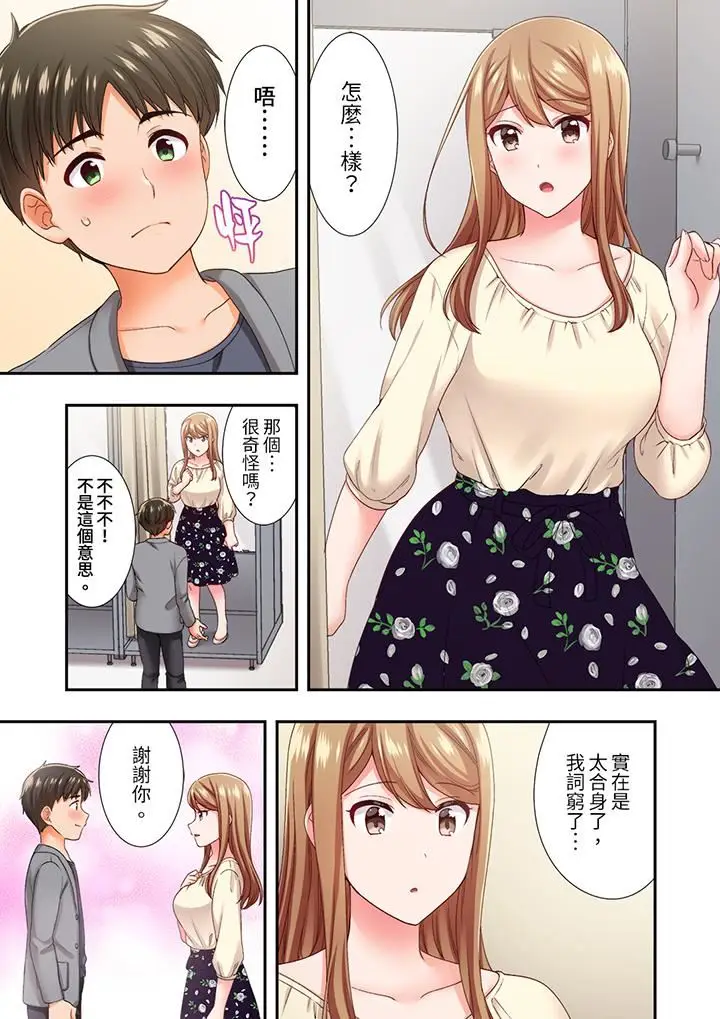 漫画《恋爱禁止的同居～我们来锻炼吧？》第24话第2张图